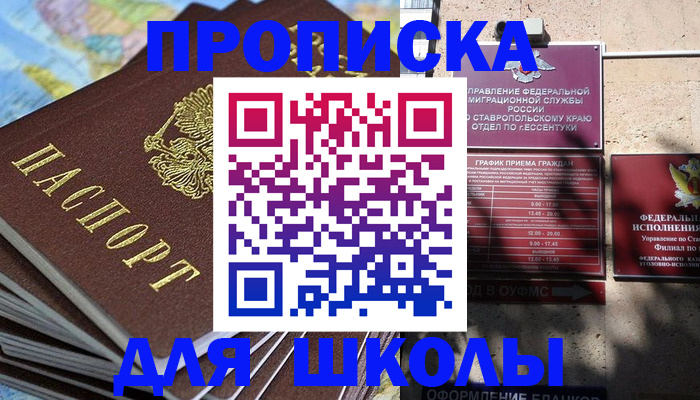 прописка 2025 в Сафоново
